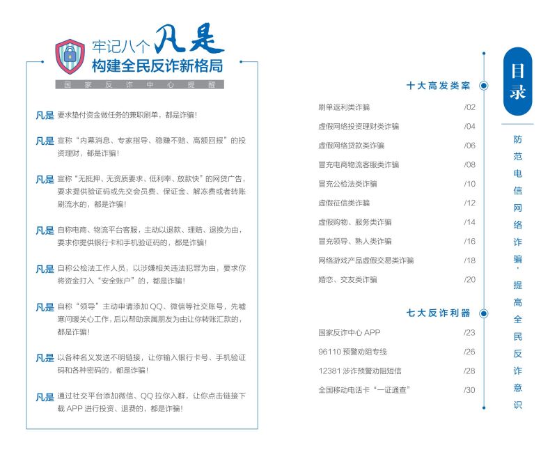 防范电信网络诈骗宣传手册_01.jpg